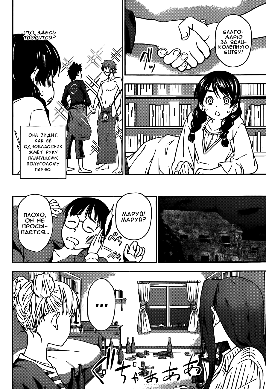 Read Shokugeki no Soma RU Manga Online