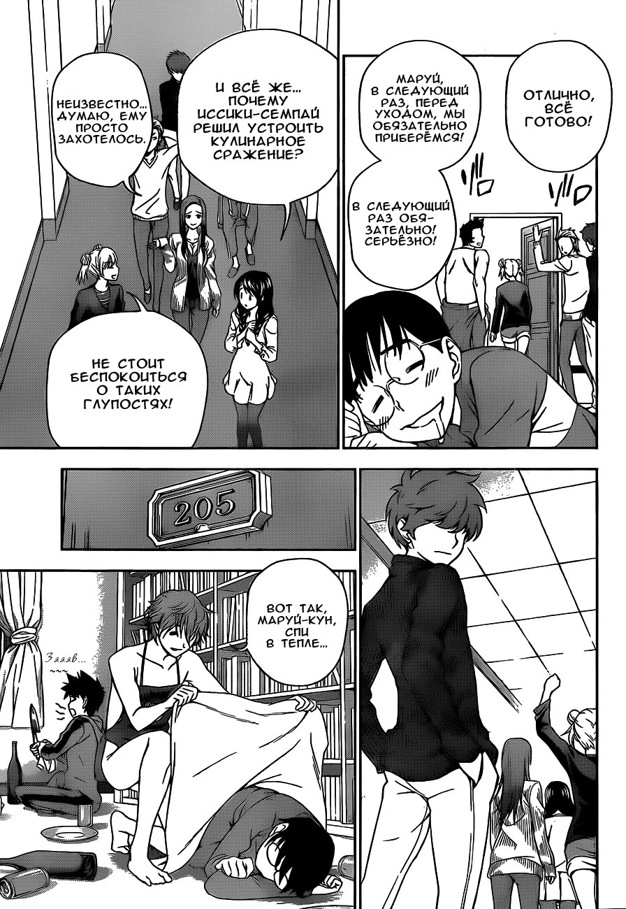 Read Shokugeki no Soma RU Manga Online
