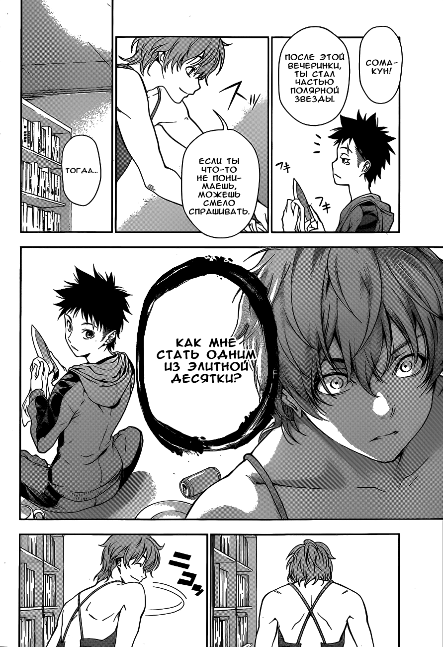 Read Shokugeki no Soma RU Manga Online