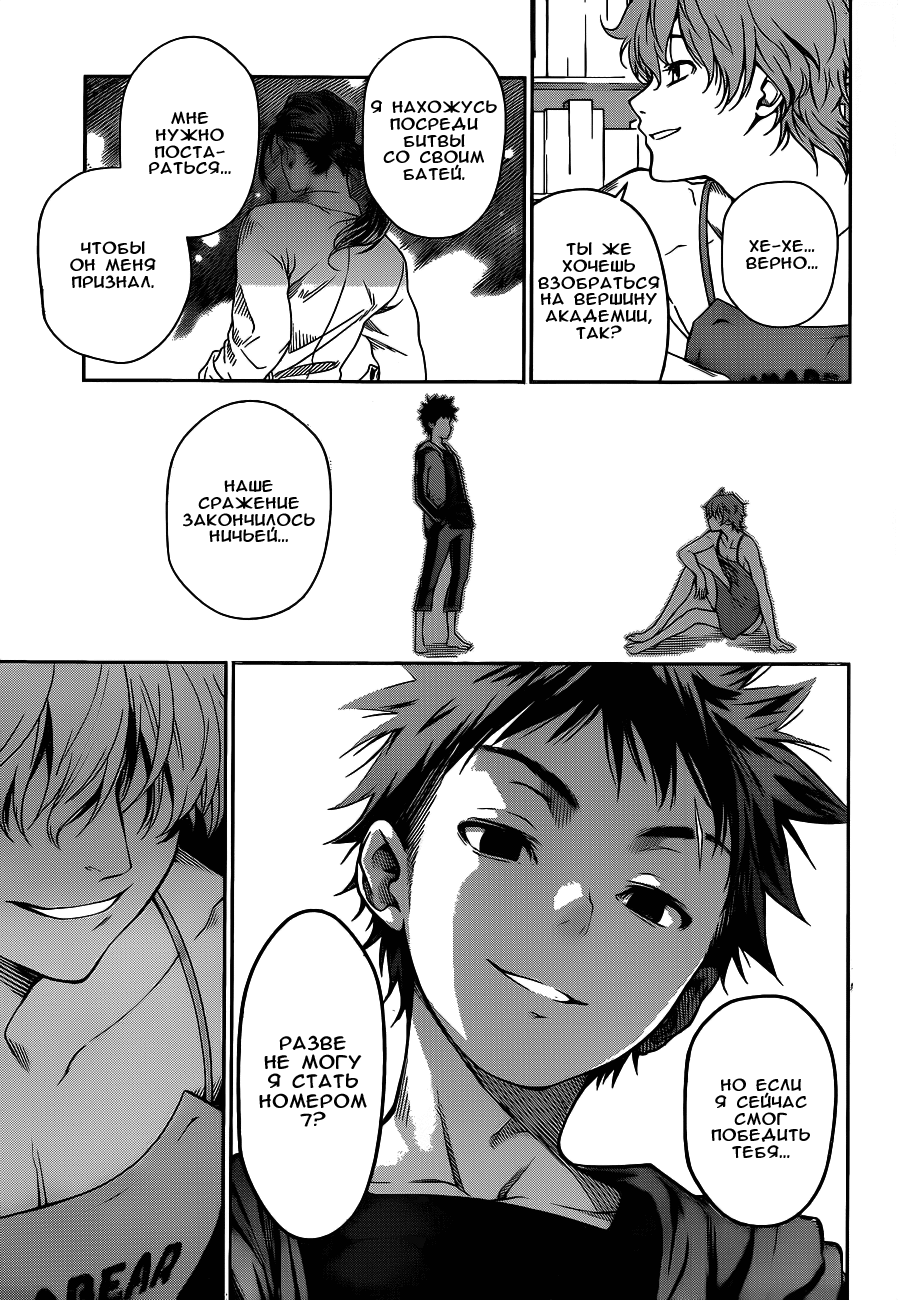 Read Shokugeki no Soma RU Manga Online