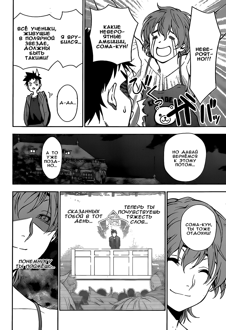 Read Shokugeki no Soma RU Manga Online