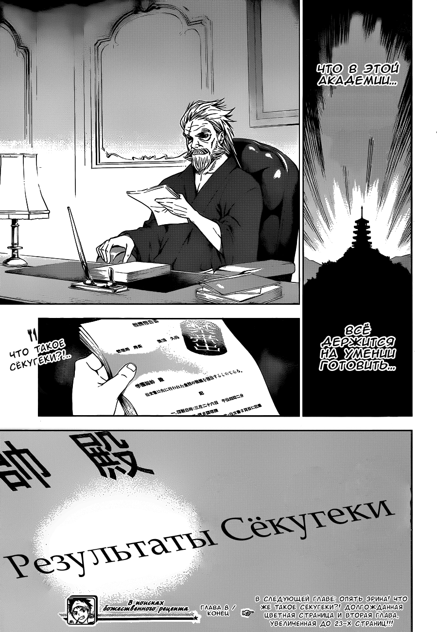 Read Shokugeki no Soma RU Manga Online