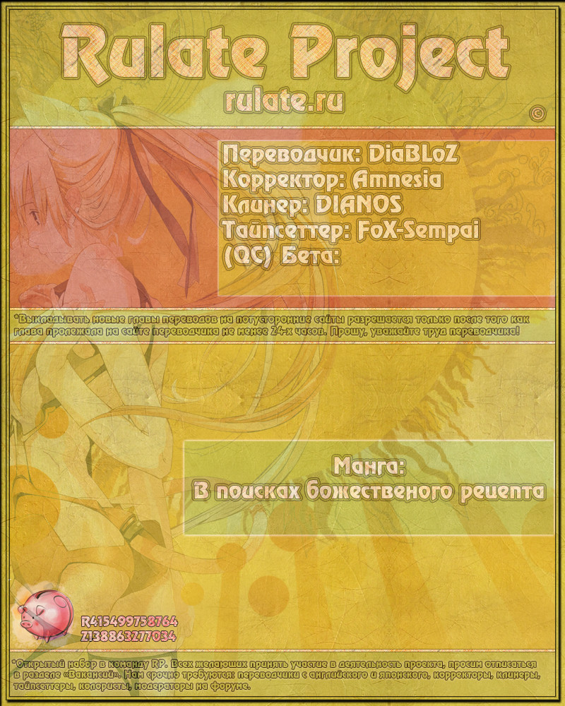 Read Shokugeki no Soma RU Manga Online