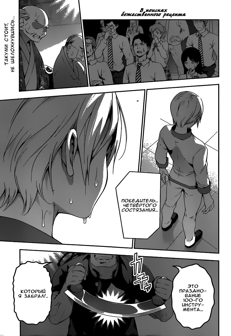Read Shokugeki no Soma RU Manga Online