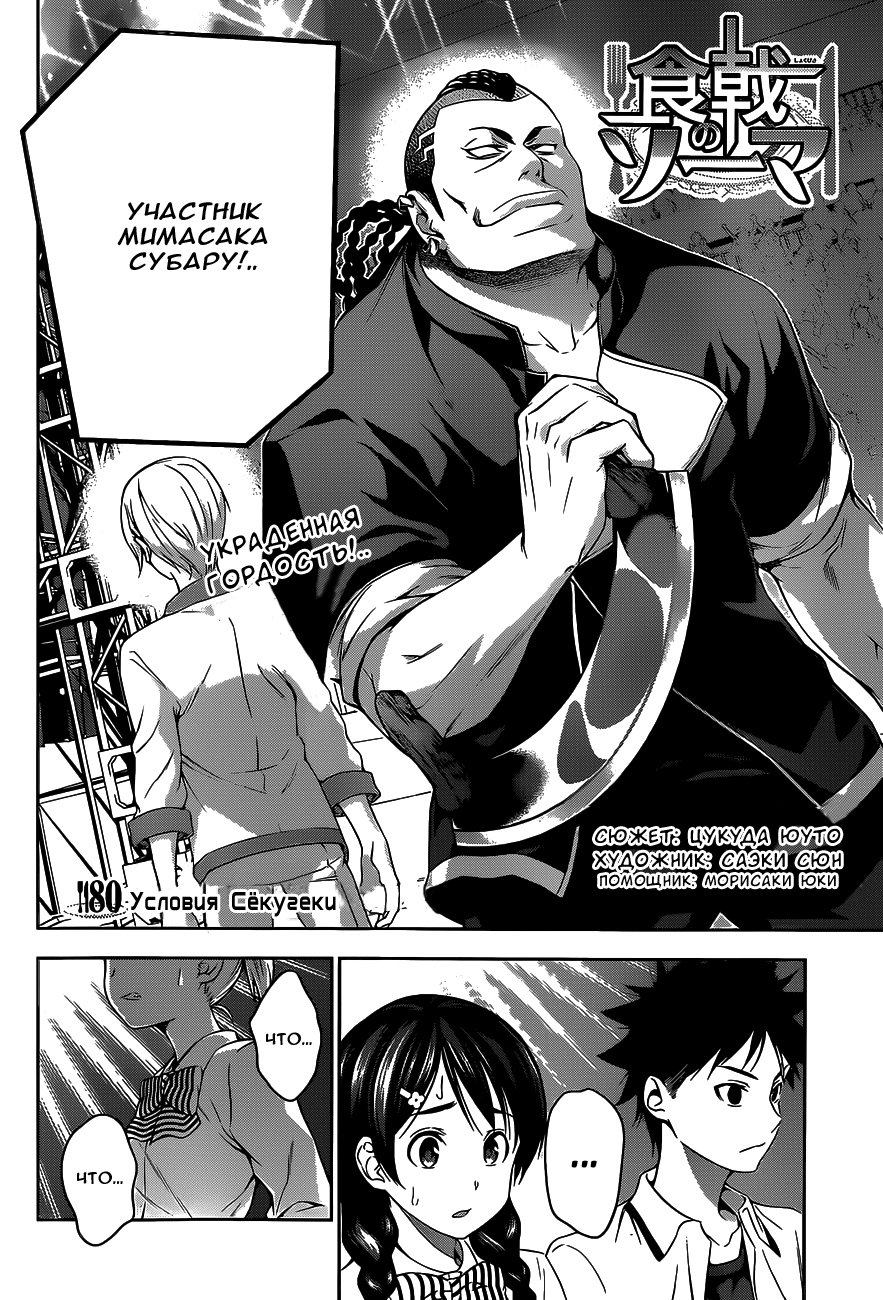 Read Shokugeki no Soma RU Manga Online