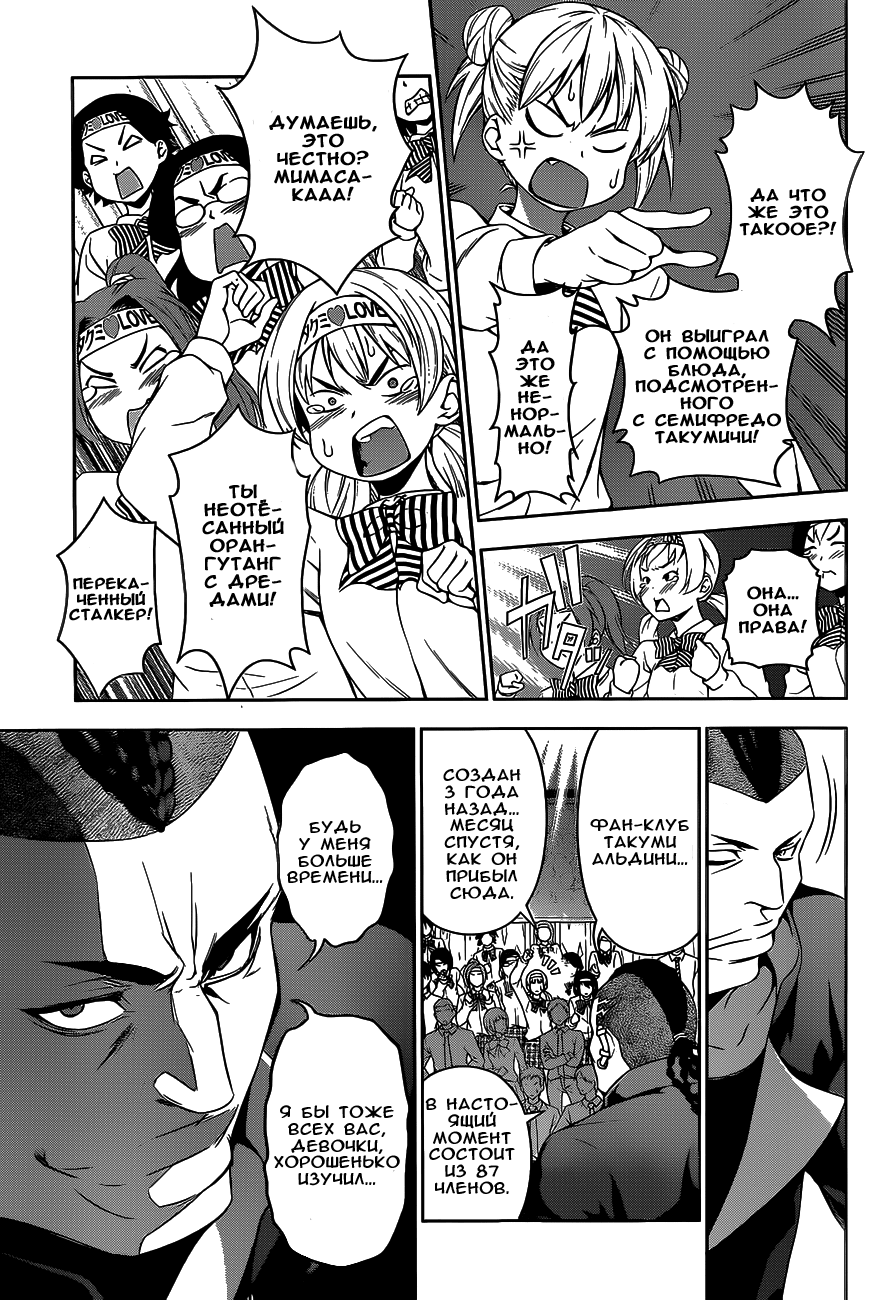 Read Shokugeki no Soma RU Manga Online