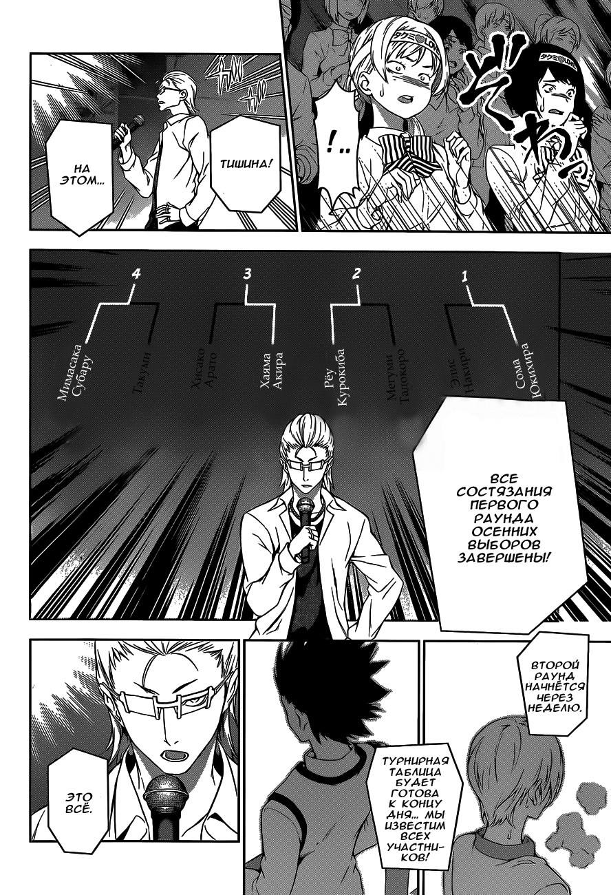 Read Shokugeki no Soma RU Manga Online