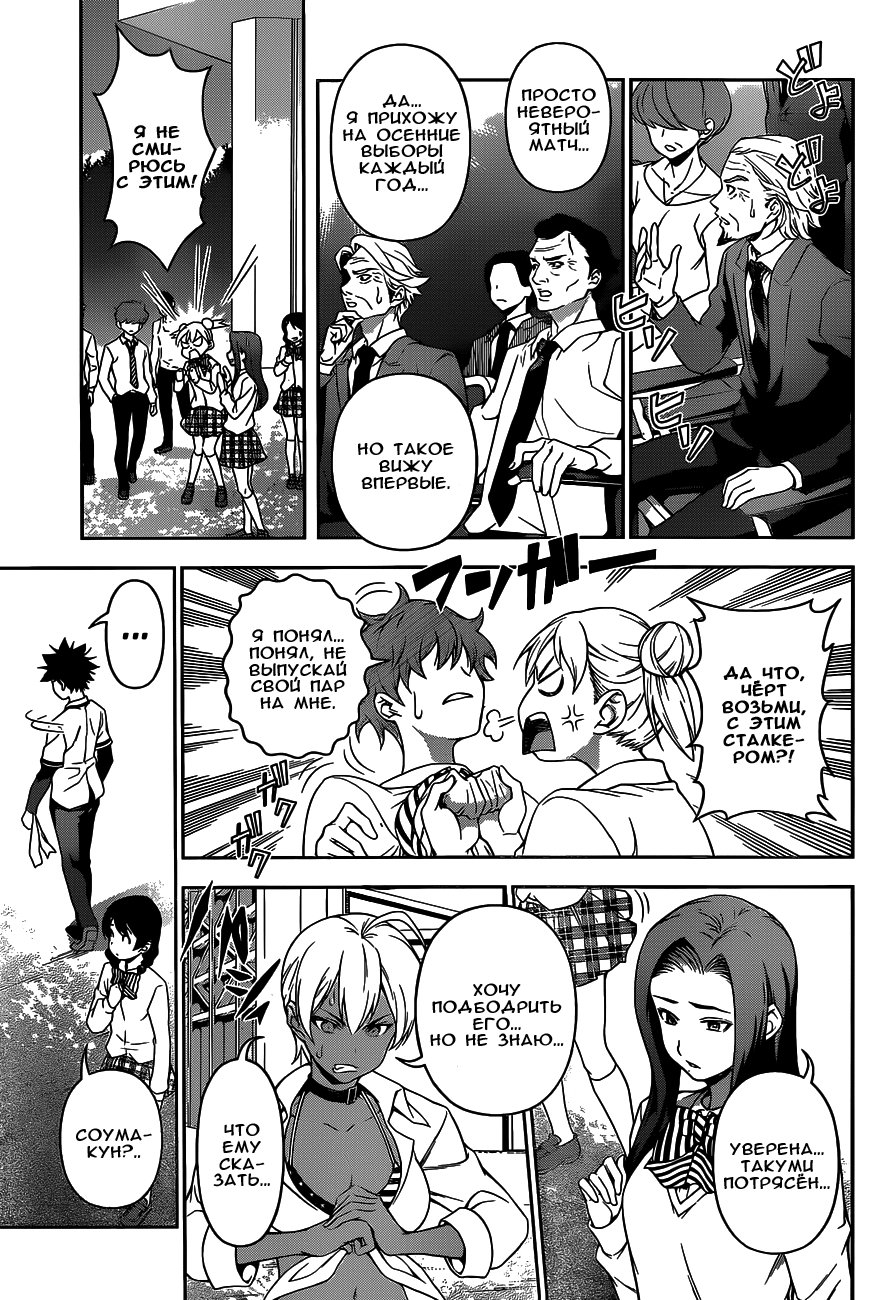 Read Shokugeki no Soma RU Manga Online