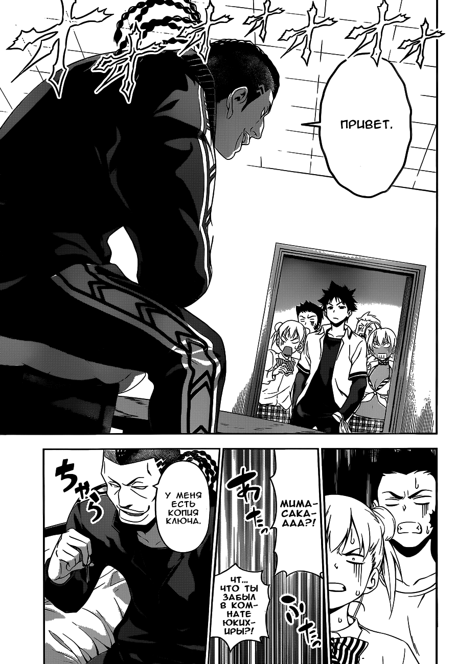 Read Shokugeki no Soma RU Manga Online