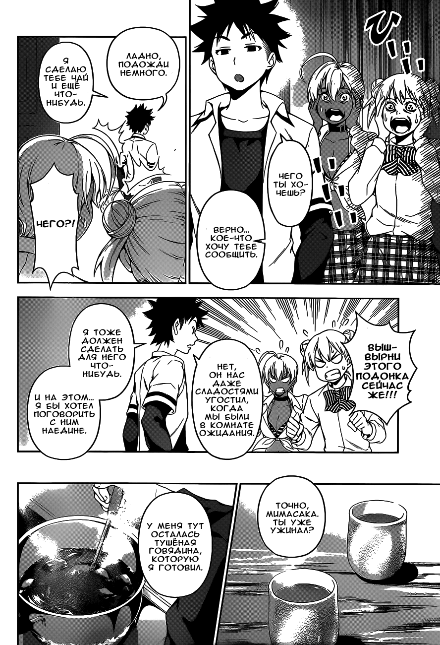 Read Shokugeki no Soma RU Manga Online