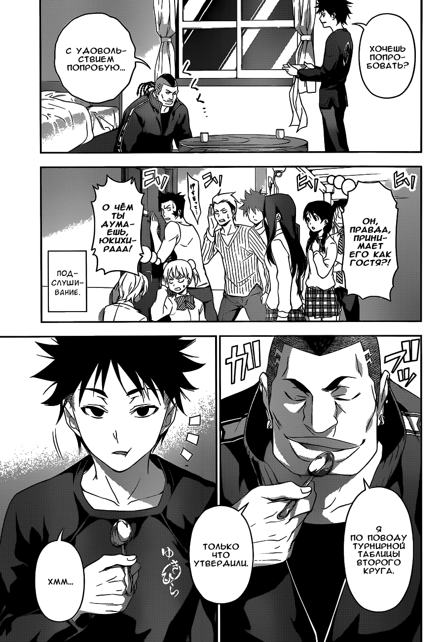 Read Shokugeki no Soma RU Manga Online