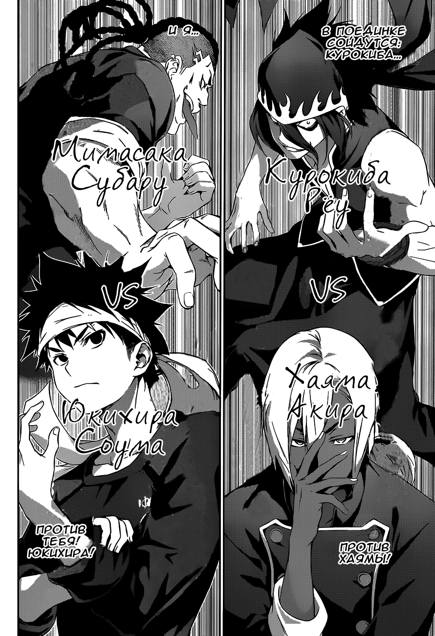 Read Shokugeki no Soma RU Manga Online
