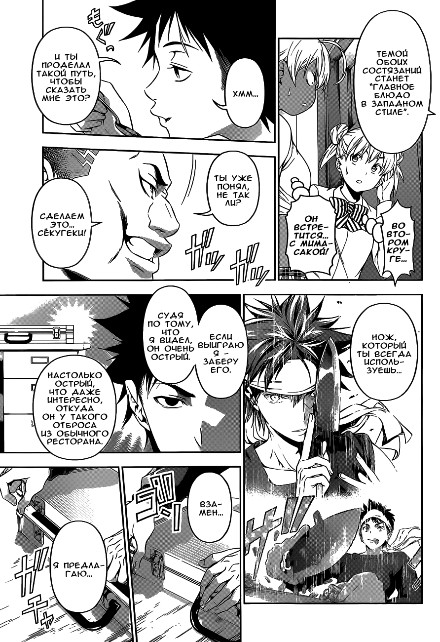 Read Shokugeki no Soma RU Manga Online