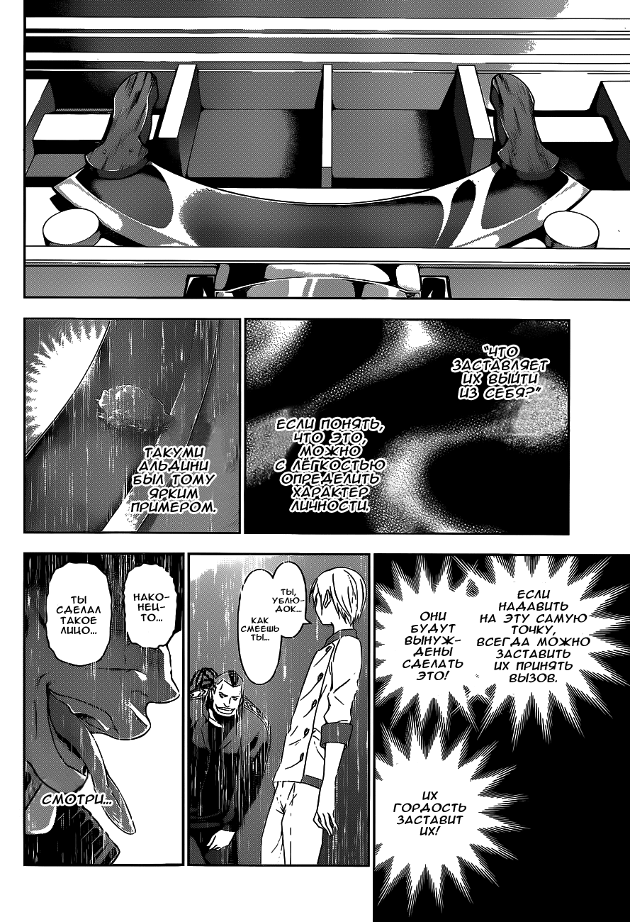 Read Shokugeki no Soma RU Manga Online