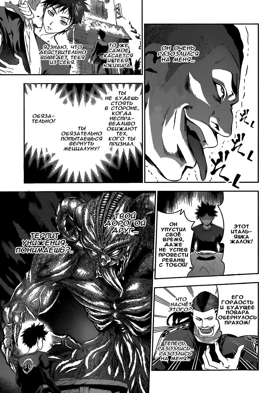 Read Shokugeki no Soma RU Manga Online