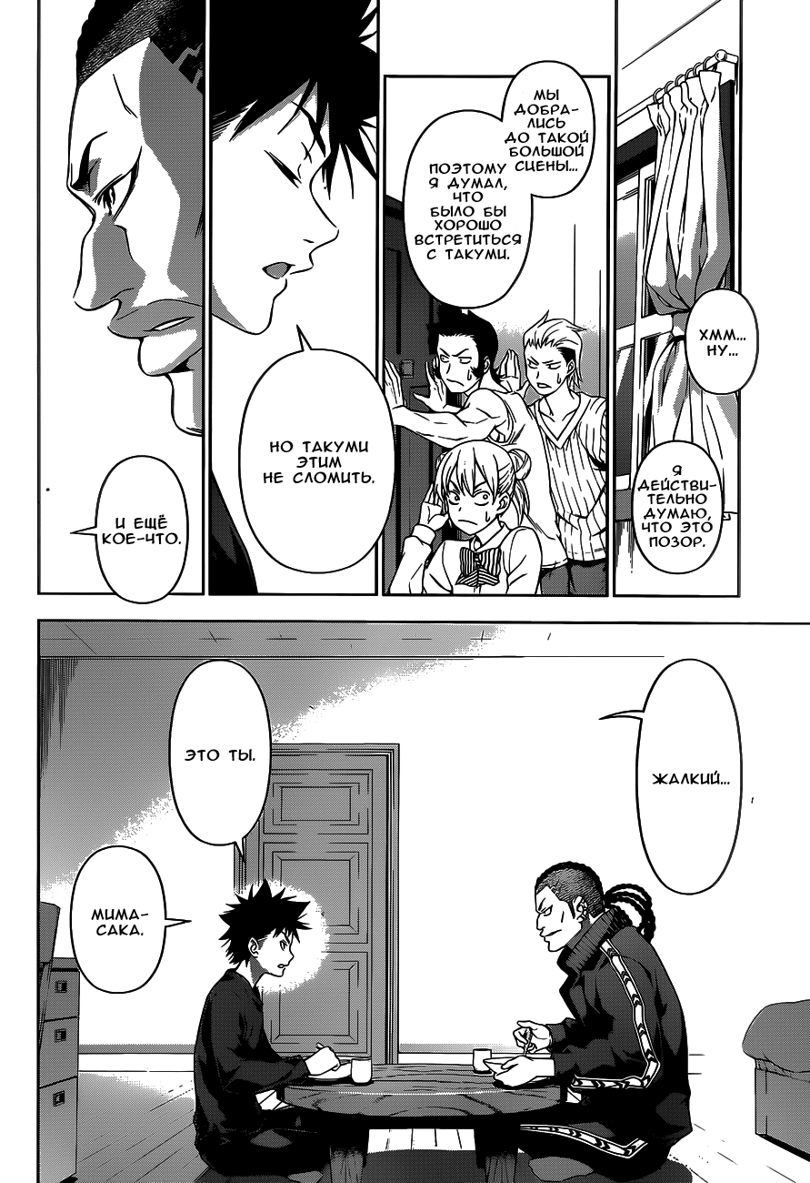 Read Shokugeki no Soma RU Manga Online