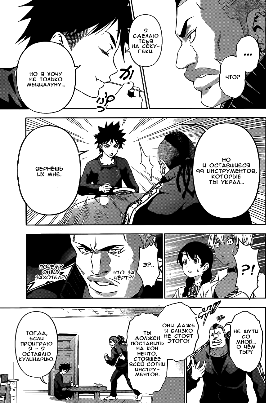 Read Shokugeki no Soma RU Manga Online