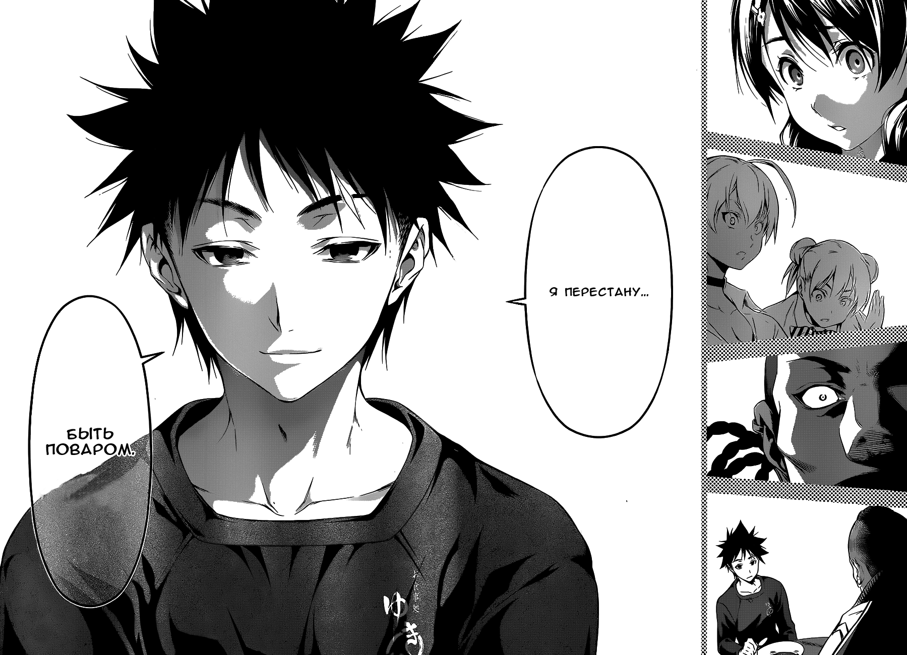 Read Shokugeki no Soma RU Manga Online