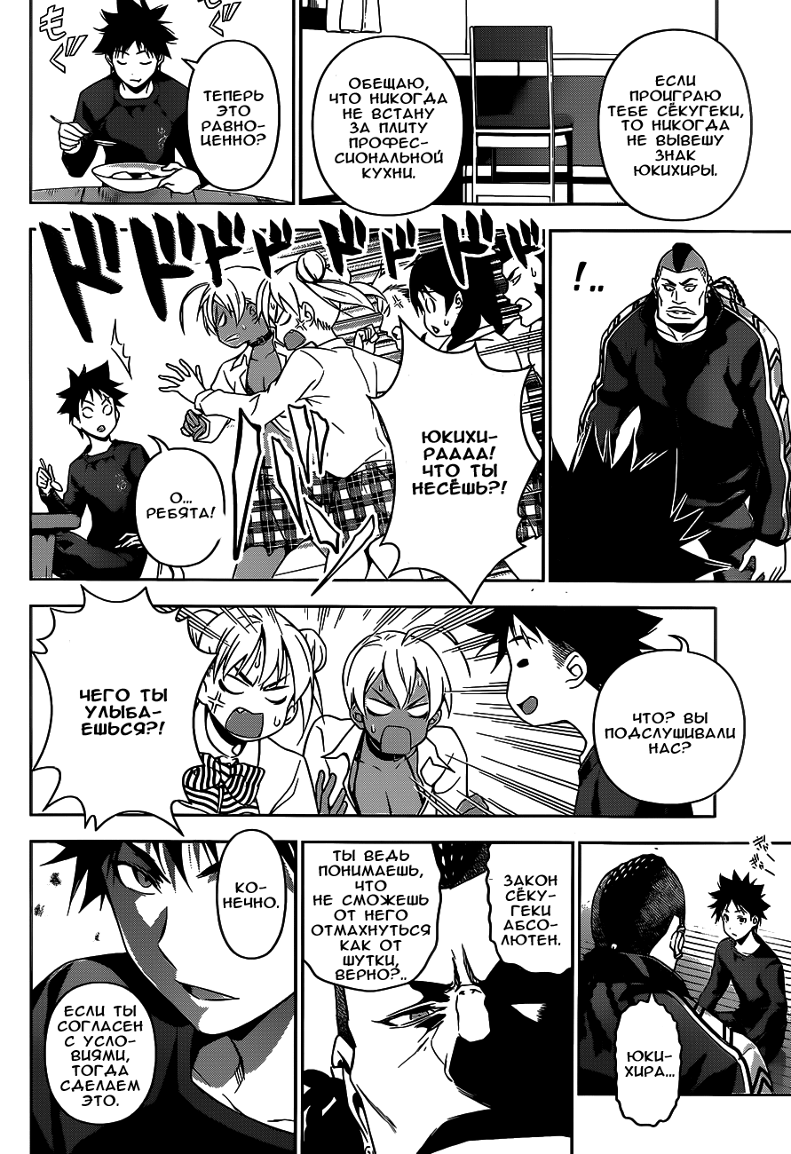 Read Shokugeki no Soma RU Manga Online