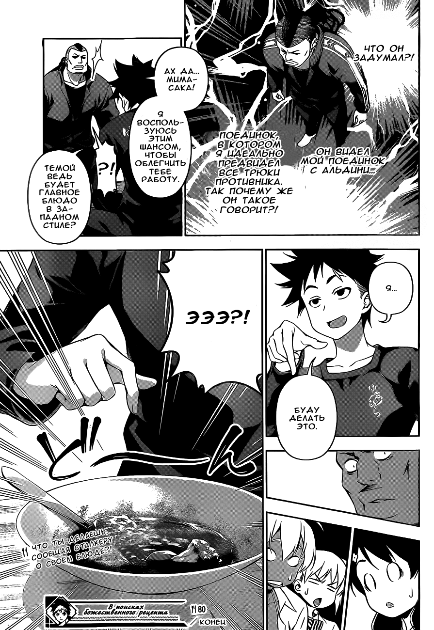 Read Shokugeki no Soma RU Manga Online