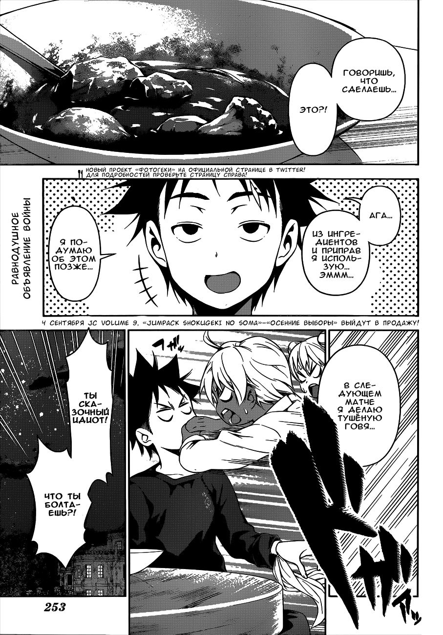 Read Shokugeki no Soma RU Manga Online
