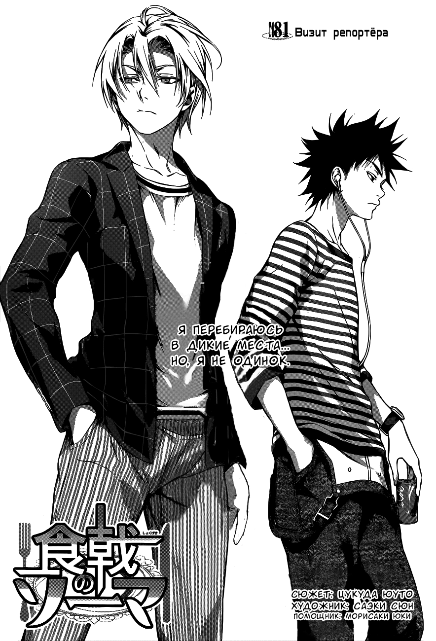 Read Shokugeki no Soma RU Manga Online