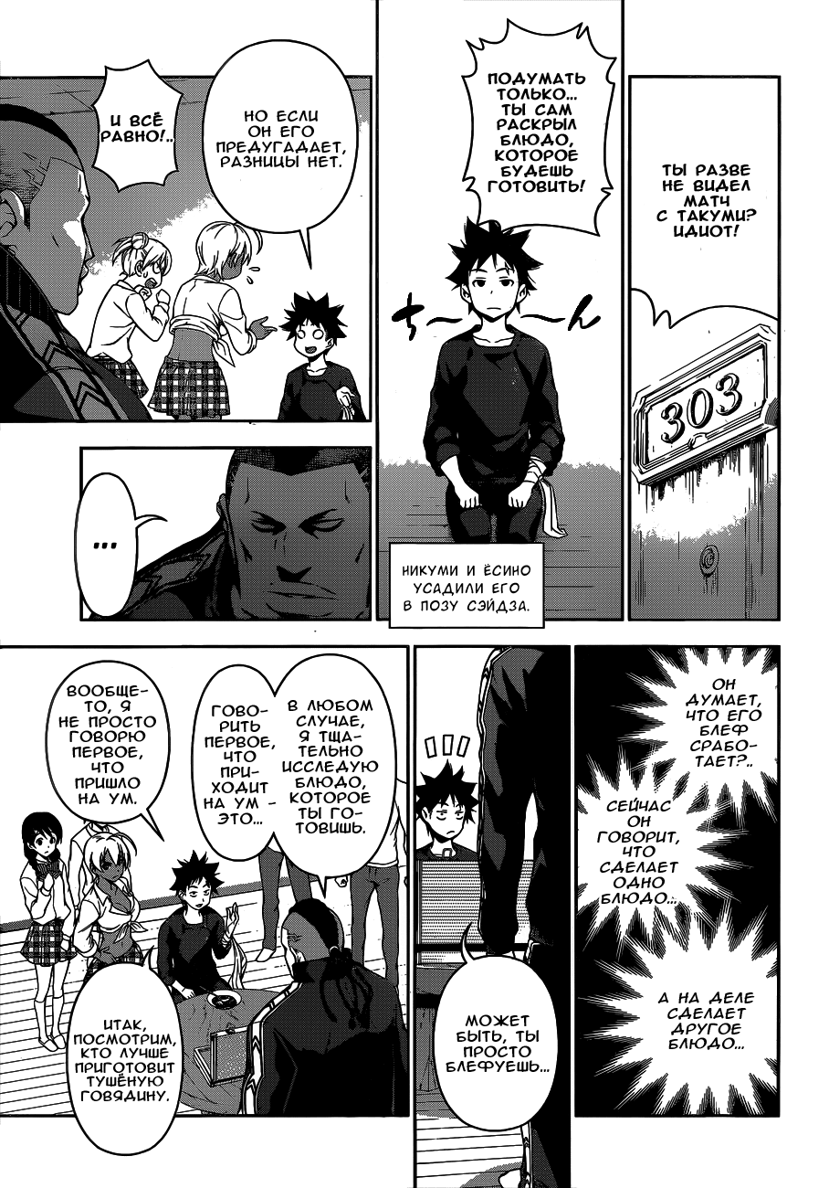 Read Shokugeki no Soma RU Manga Online