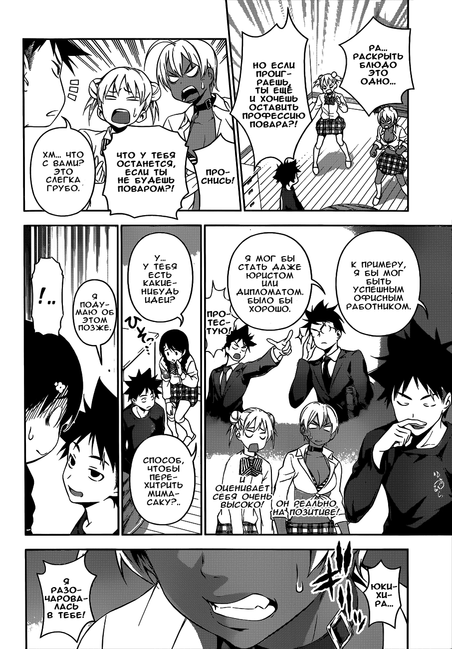 Read Shokugeki no Soma RU Manga Online