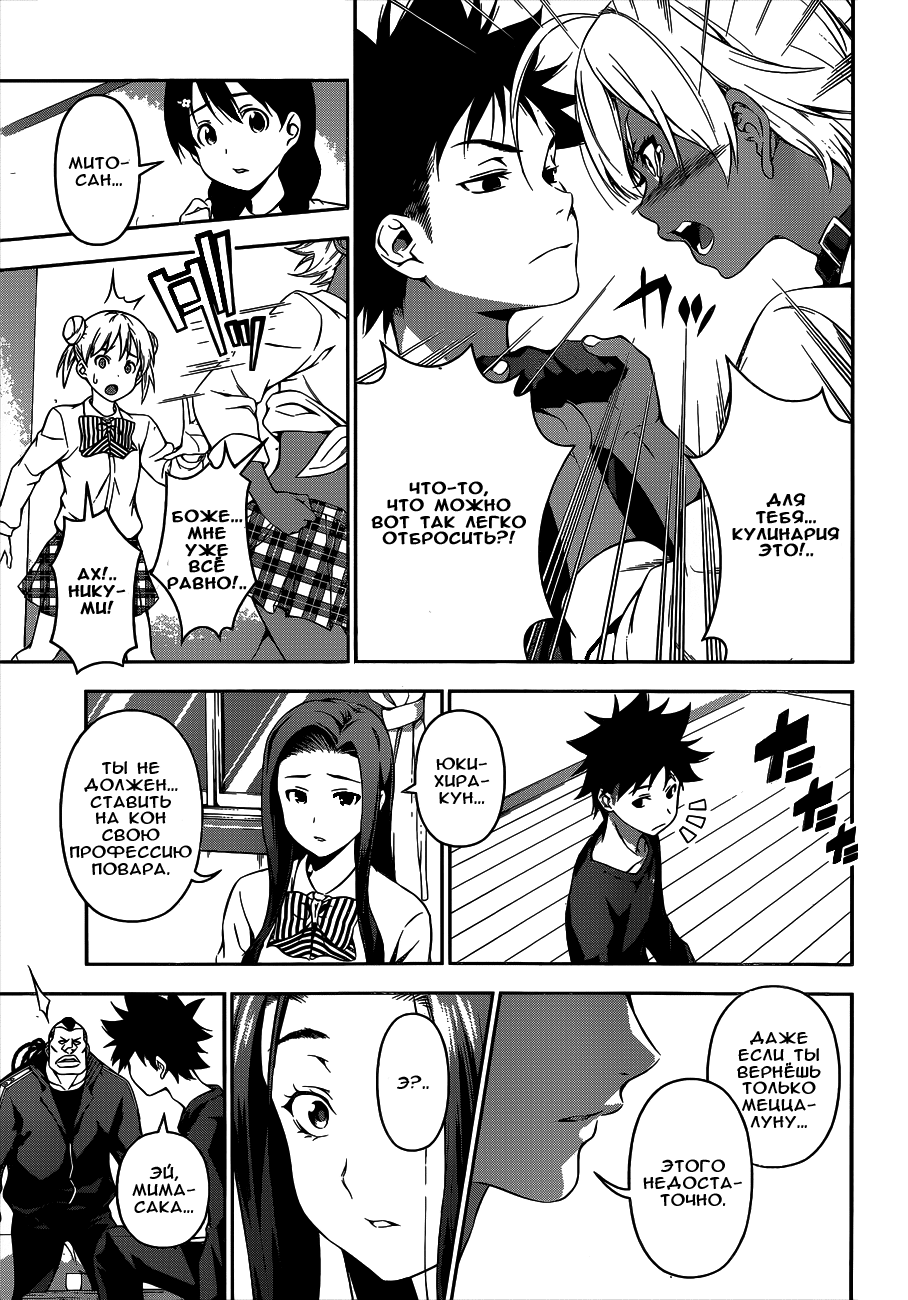 Read Shokugeki no Soma RU Manga Online