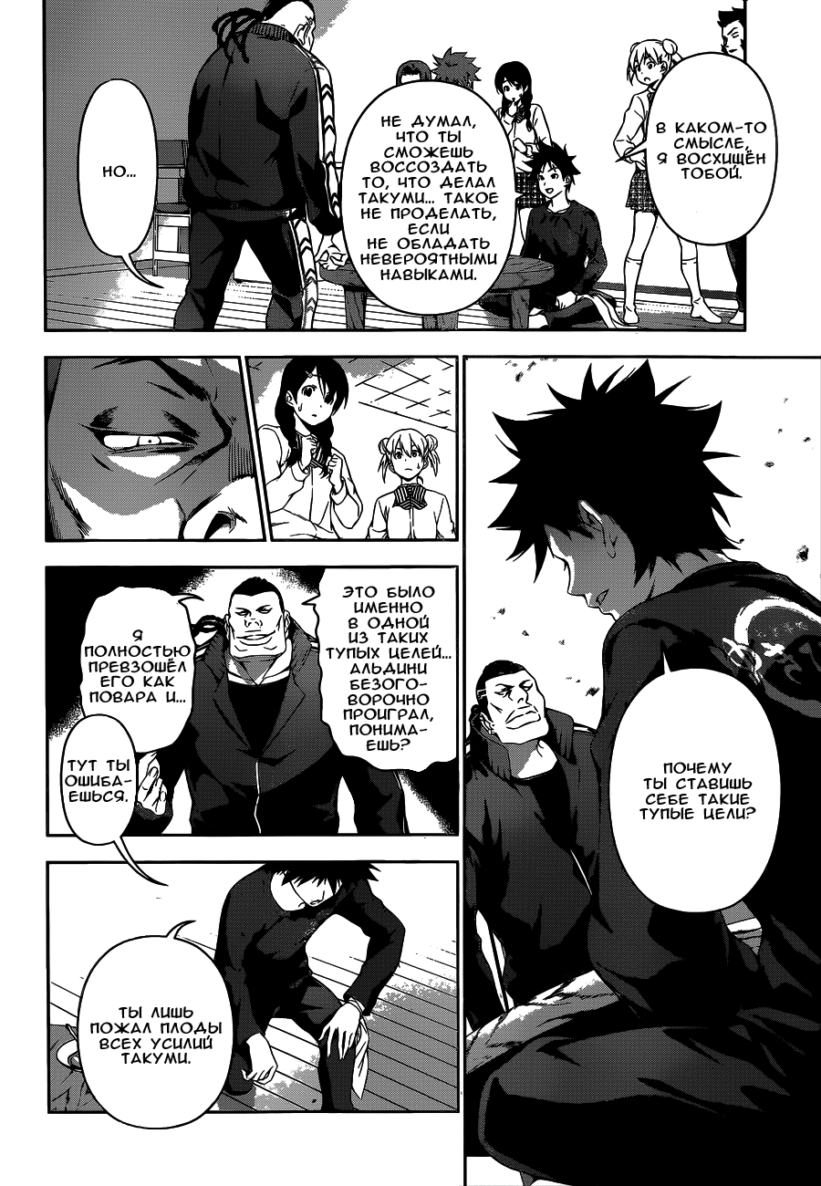 Read Shokugeki no Soma RU Manga Online