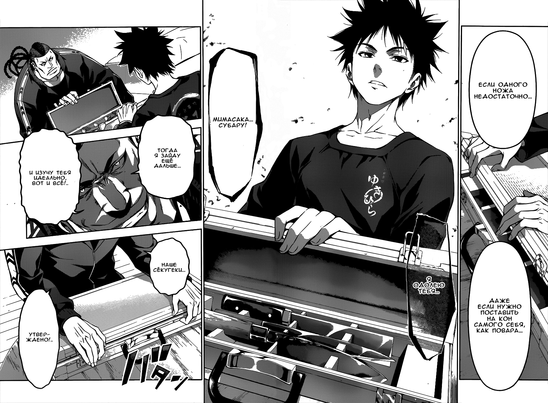 Read Shokugeki no Soma RU Manga Online