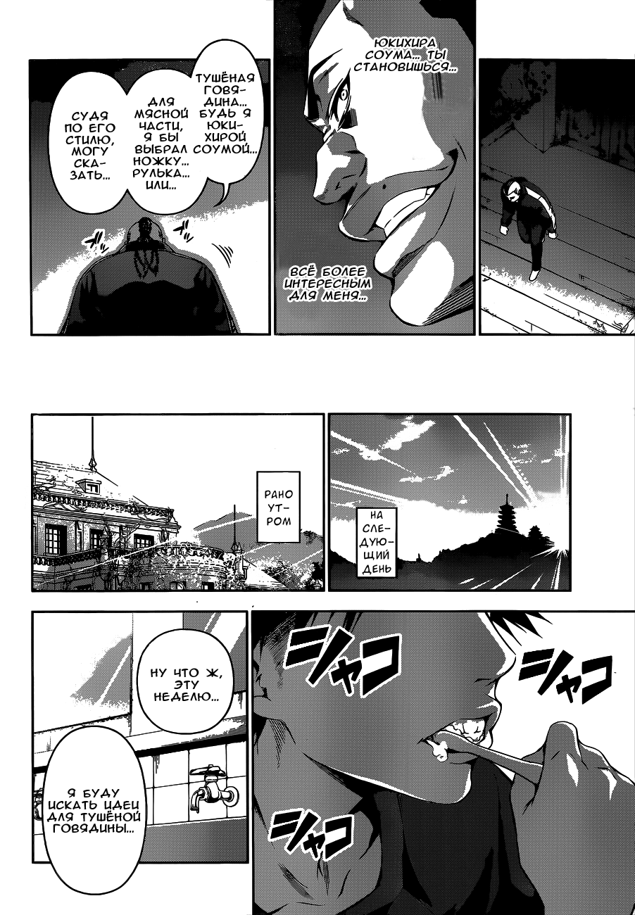 Read Shokugeki no Soma RU Manga Online