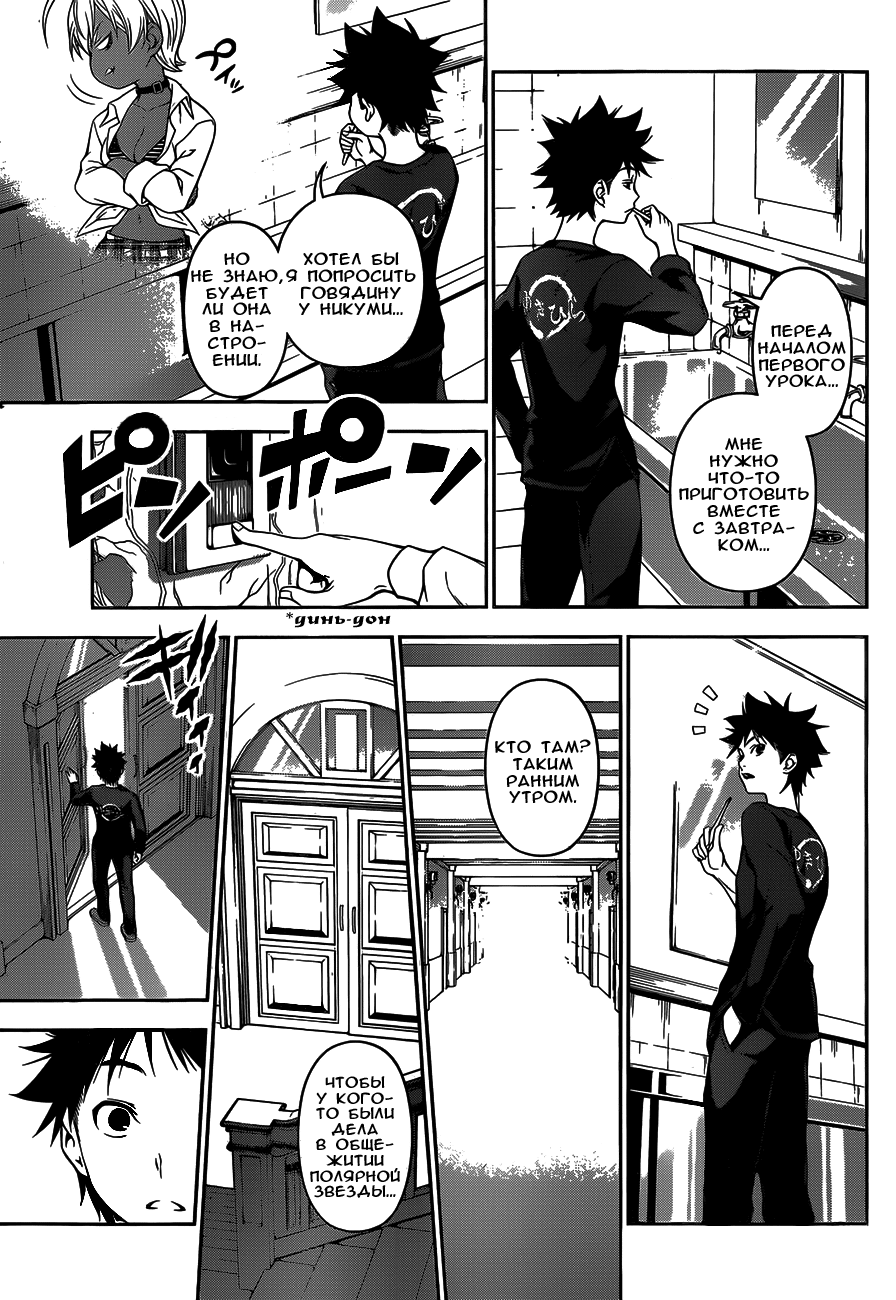 Read Shokugeki no Soma RU Manga Online