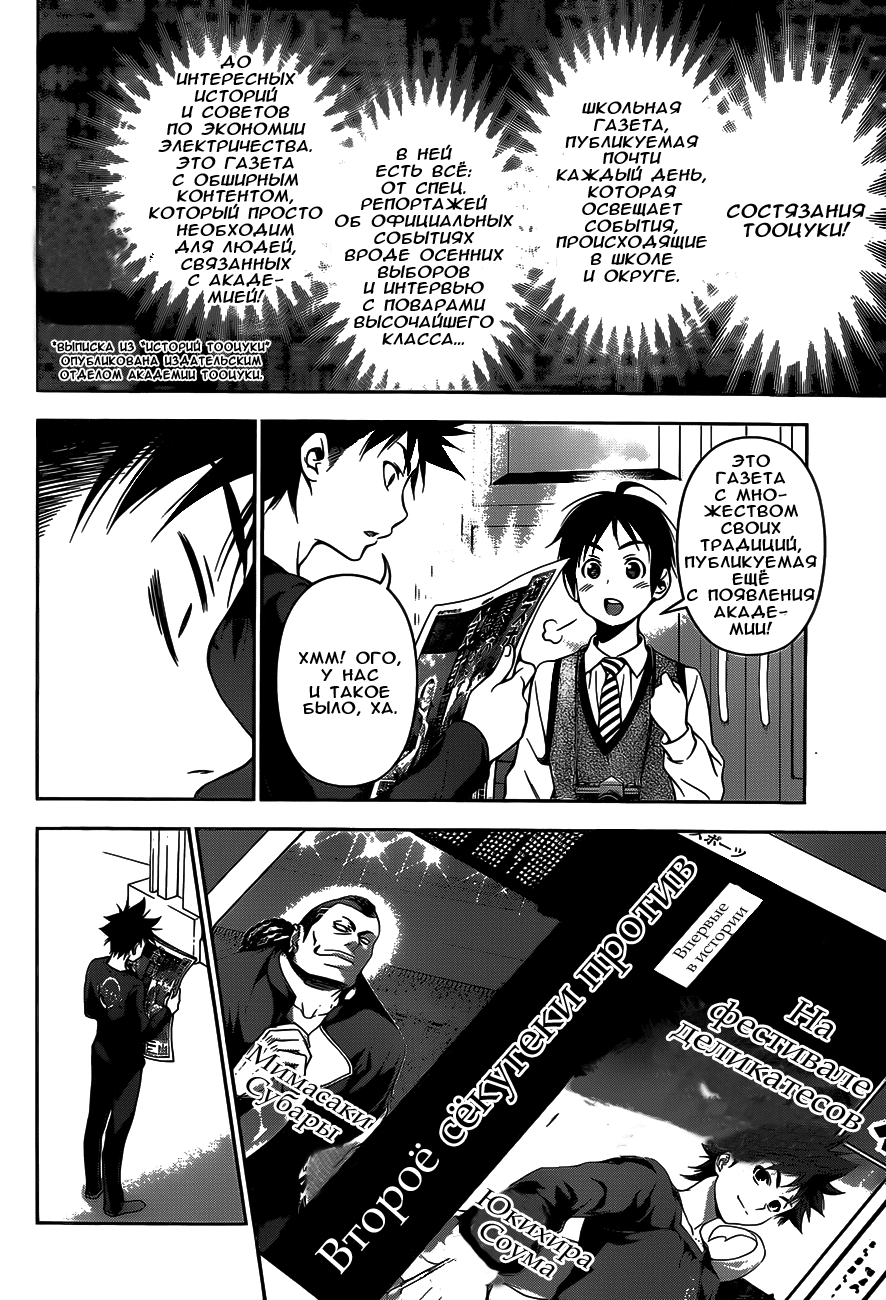Read Shokugeki no Soma RU Manga Online