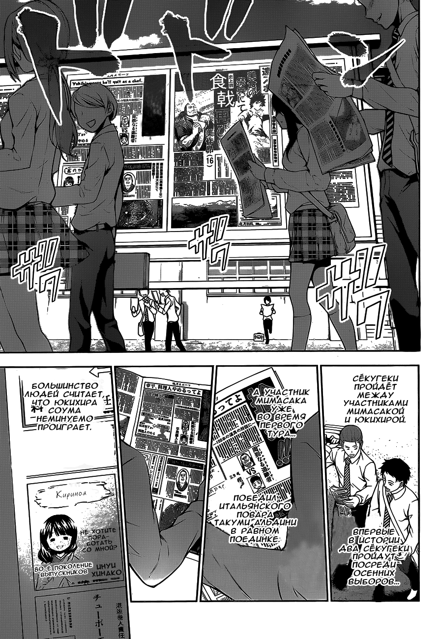 Read Shokugeki no Soma RU Manga Online