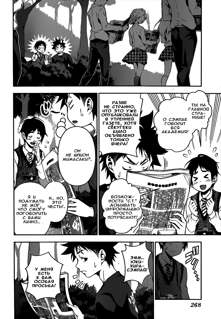 Read Shokugeki no Soma RU Manga Online
