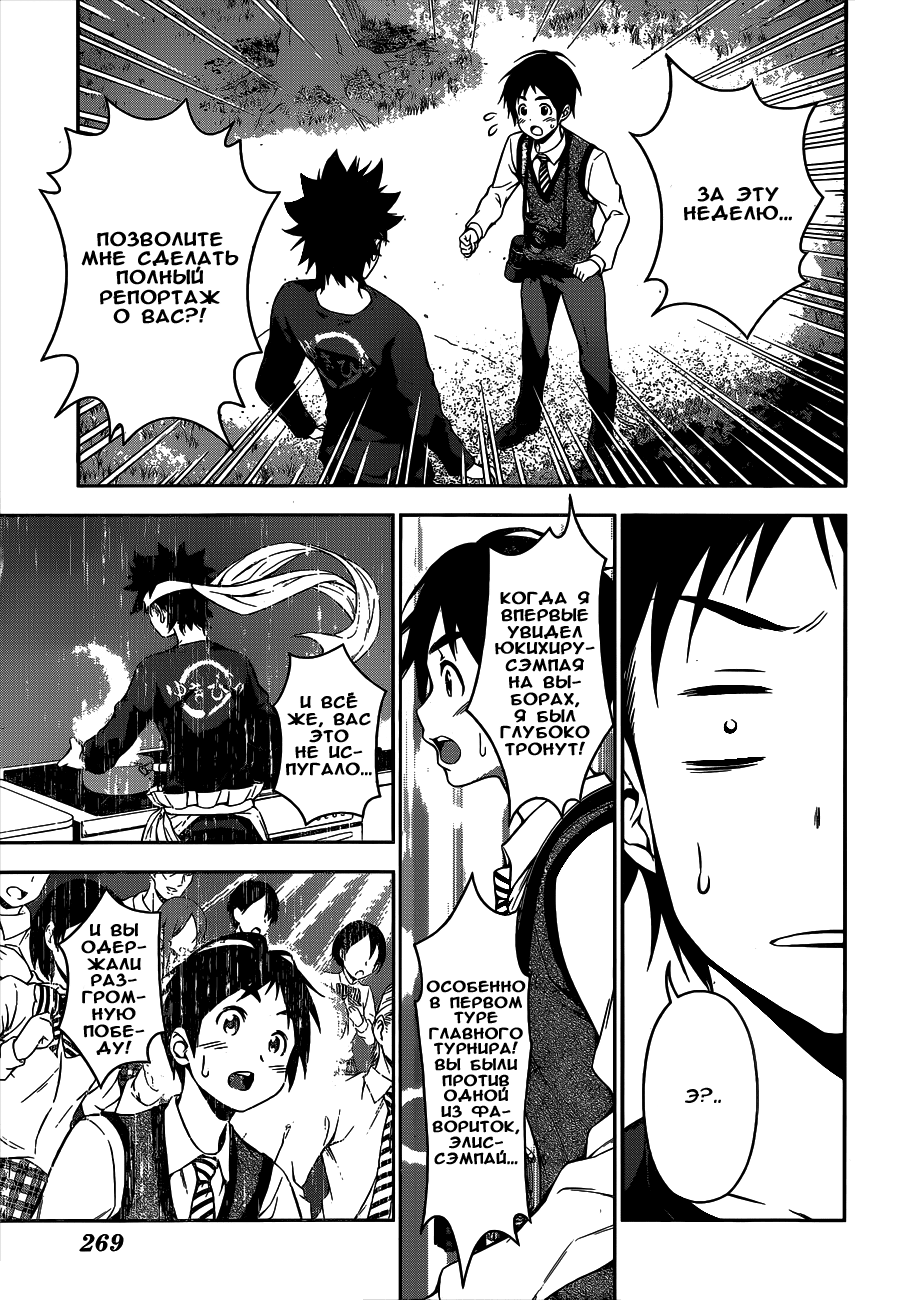 Read Shokugeki no Soma RU Manga Online
