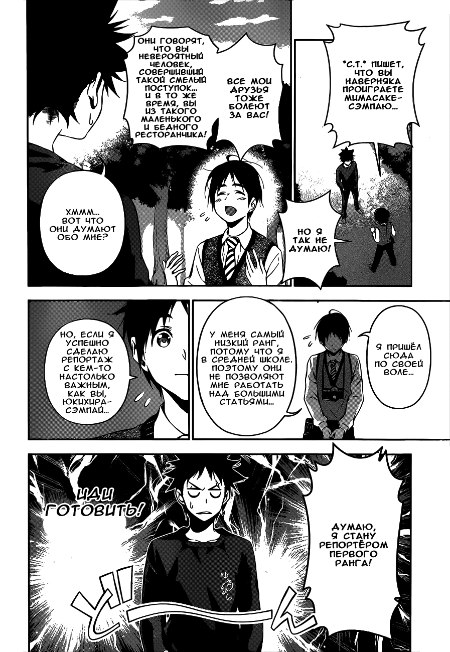 Read Shokugeki no Soma RU Manga Online