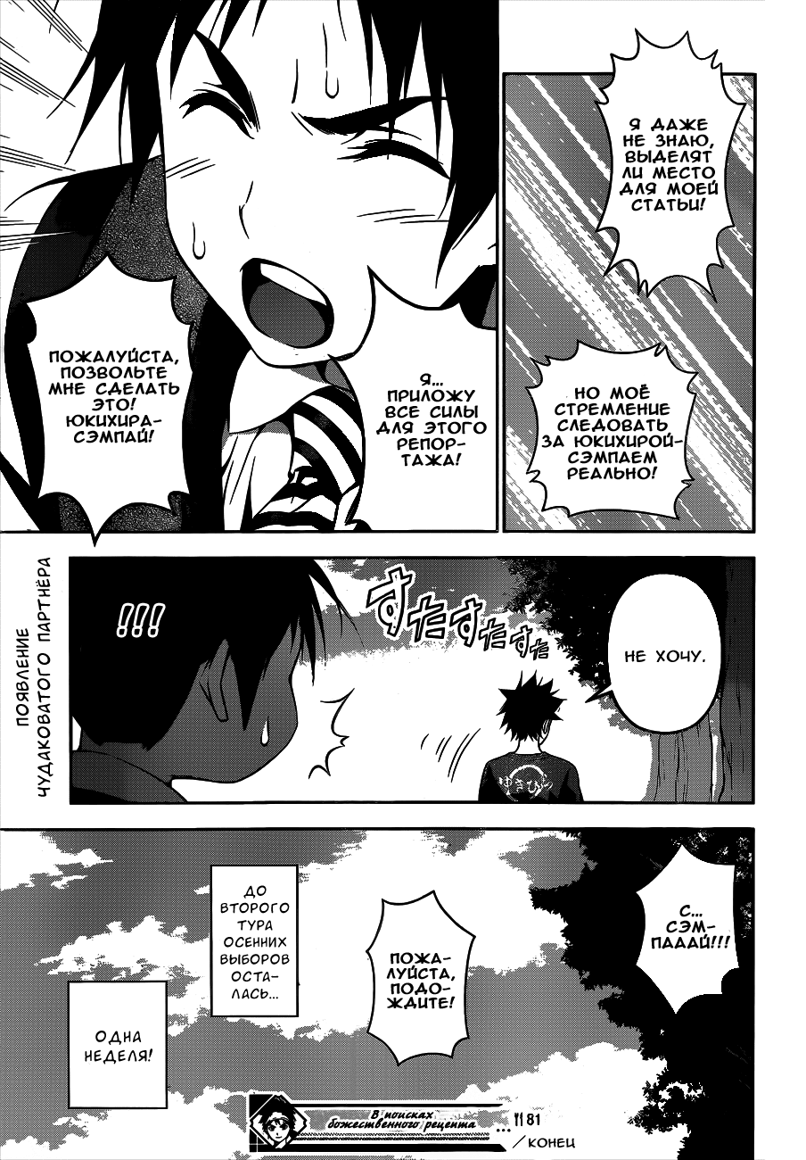 Read Shokugeki no Soma RU Manga Online