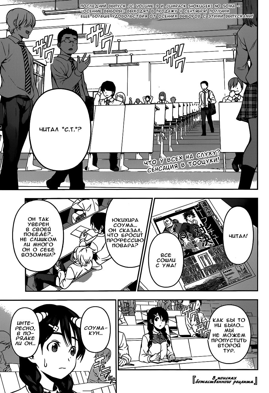Read Shokugeki no Soma RU Manga Online