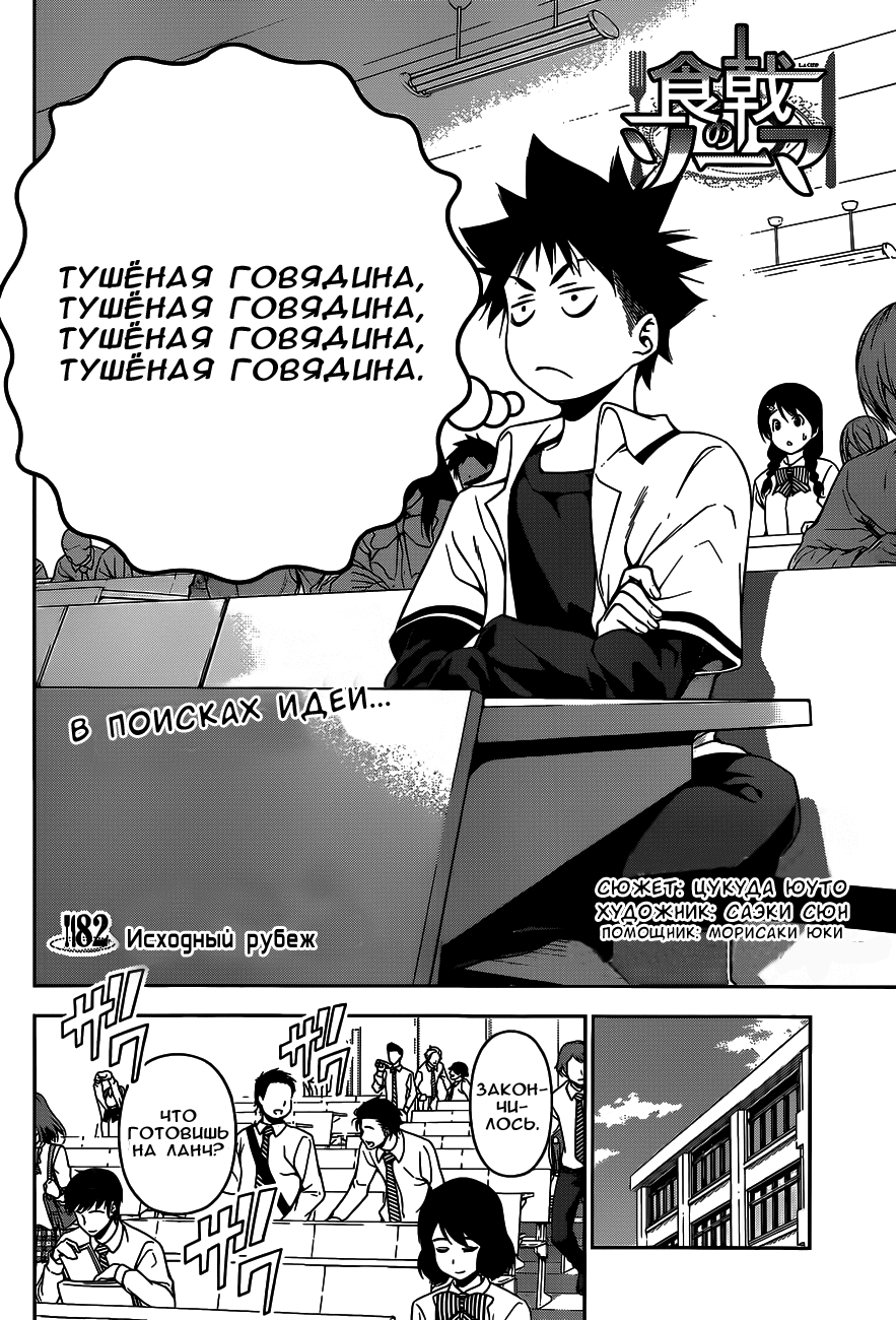 Read Shokugeki no Soma RU Manga Online