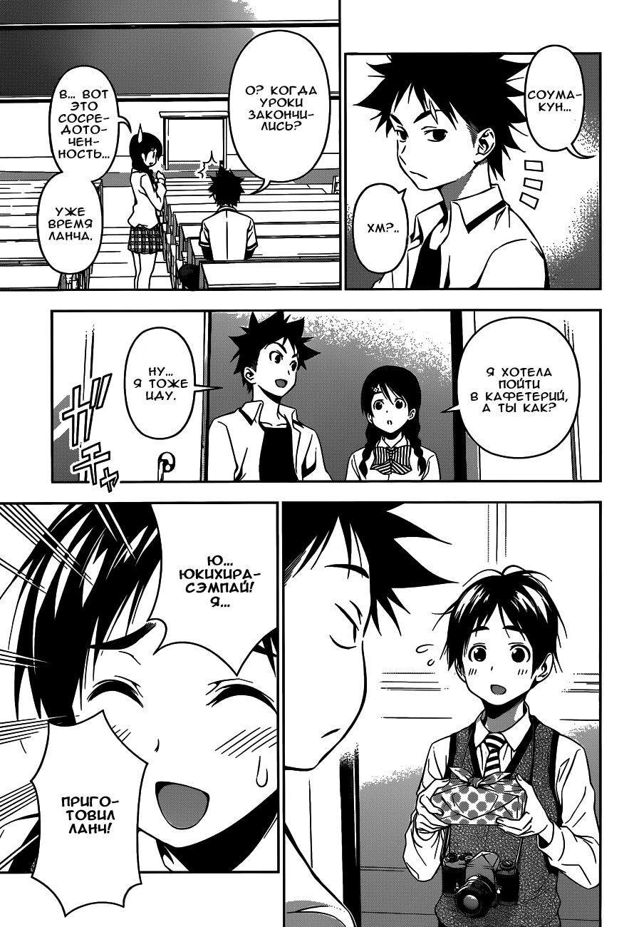 Read Shokugeki no Soma RU Manga Online