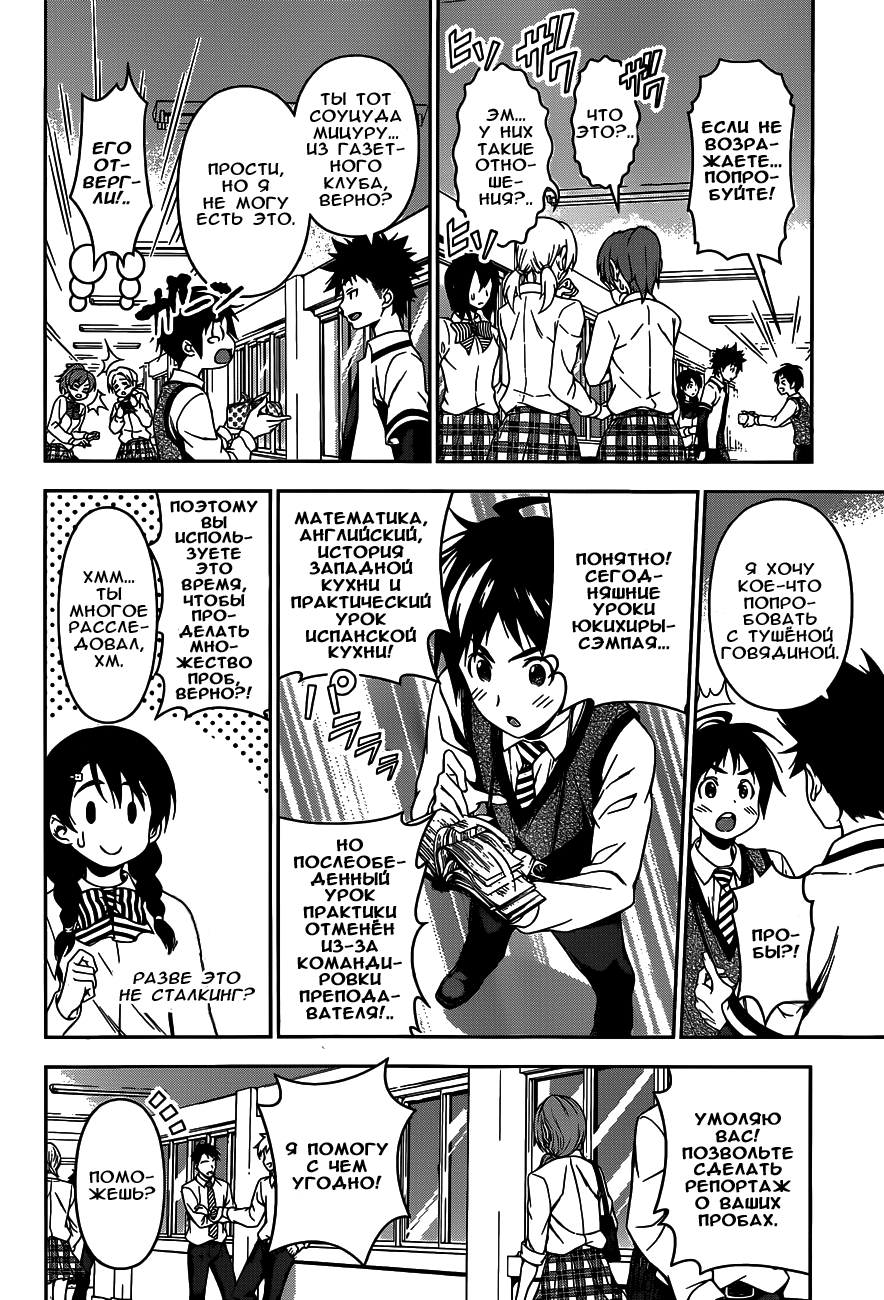 Read Shokugeki no Soma RU Manga Online