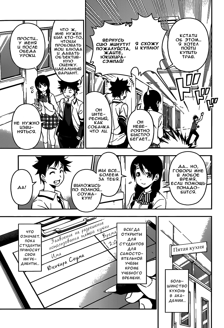 Read Shokugeki no Soma RU Manga Online