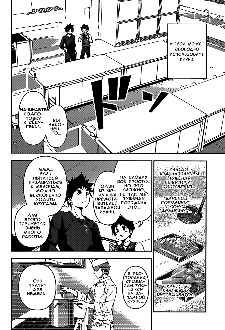 Read Shokugeki no Soma RU Manga Online