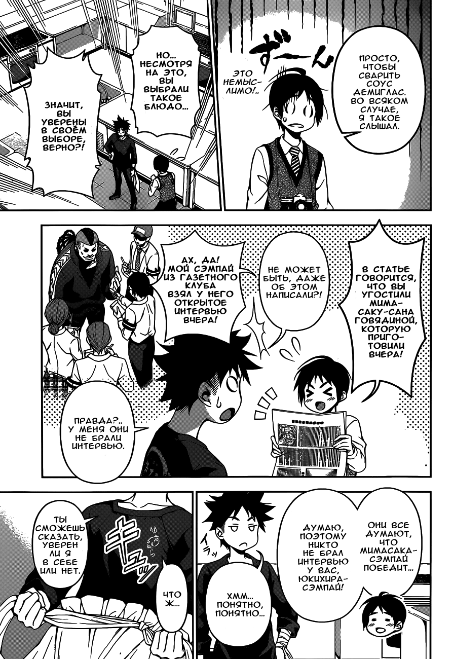 Read Shokugeki no Soma RU Manga Online