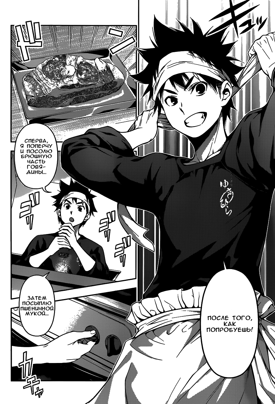 Read Shokugeki no Soma RU Manga Online