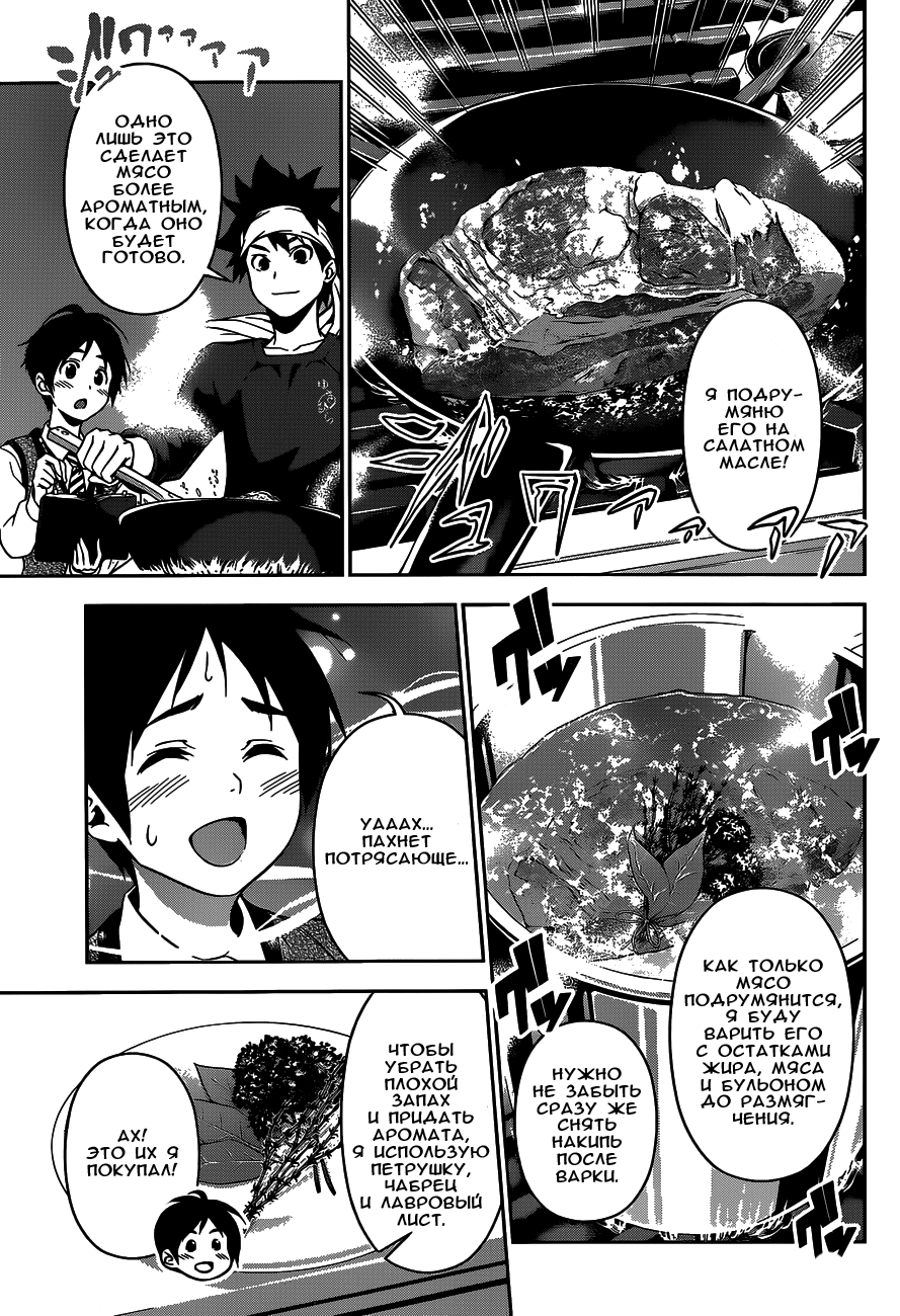 Read Shokugeki no Soma RU Manga Online