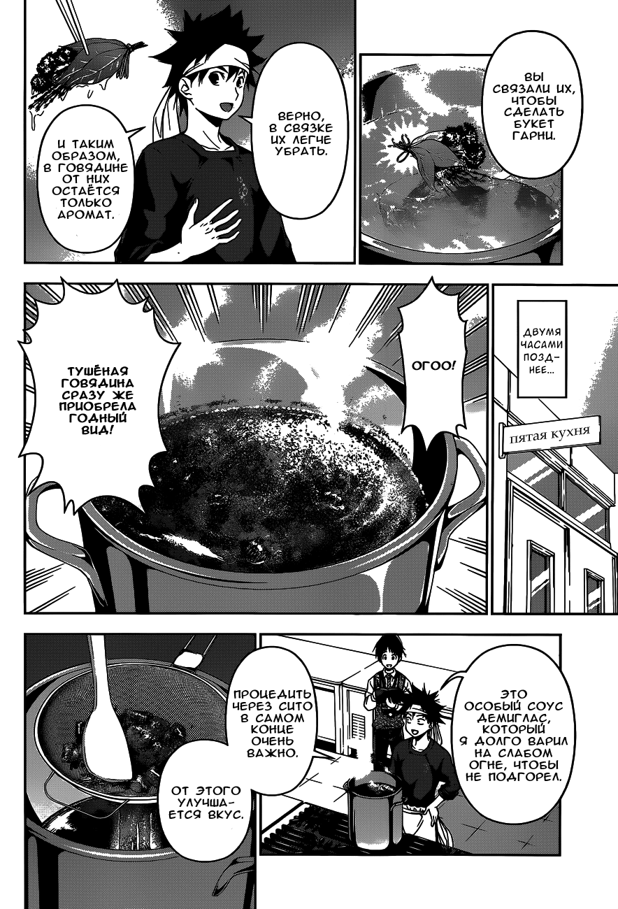 Read Shokugeki no Soma RU Manga Online