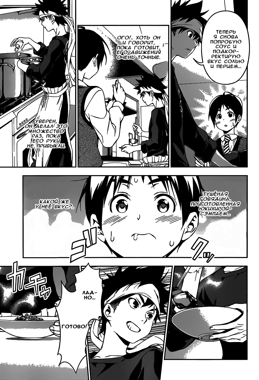 Read Shokugeki no Soma RU Manga Online